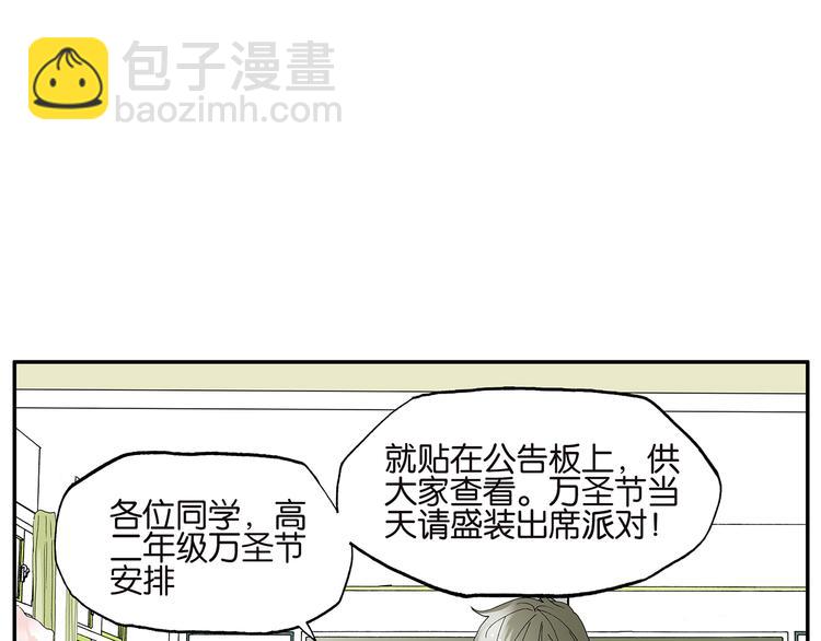 《金斩和喻树》第13话 化装舞会 第3页