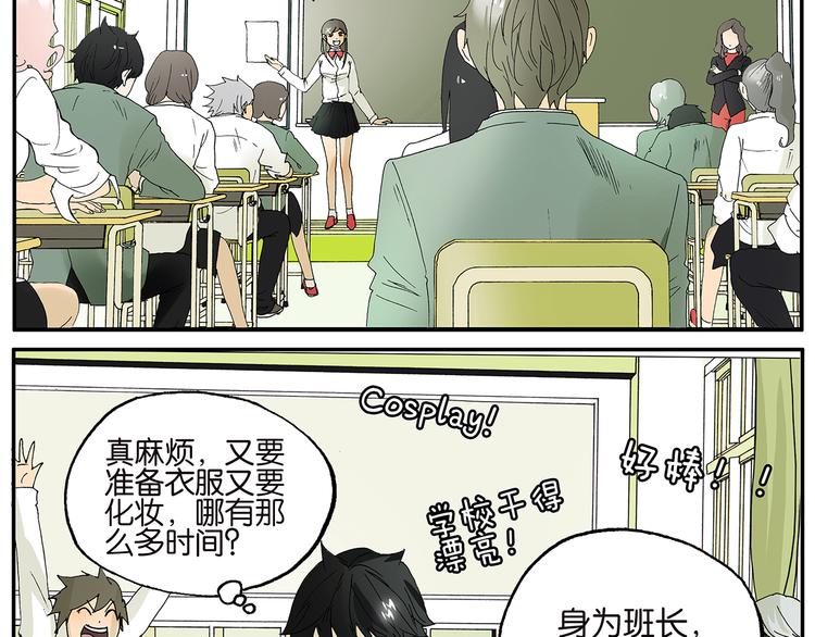 《金斩和喻树》第13话 化装舞会 第4页