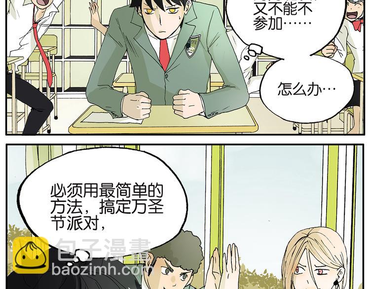 《金斩和喻树》第13话 化装舞会 第5页