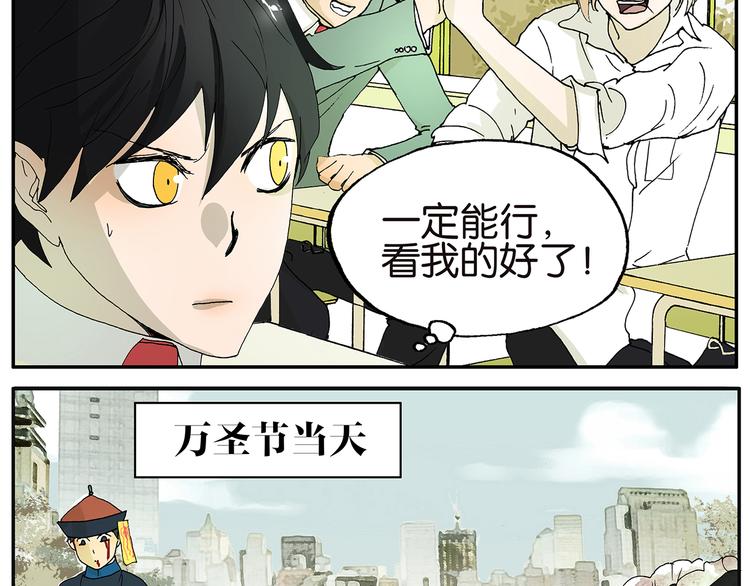 《金斩和喻树》第13话 化装舞会 第6页