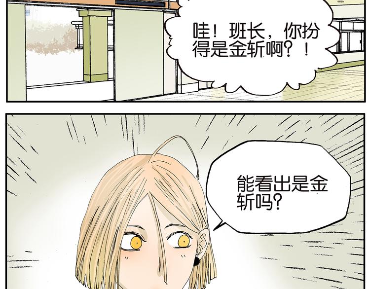 《金斩和喻树》第13话 化装舞会 第8页