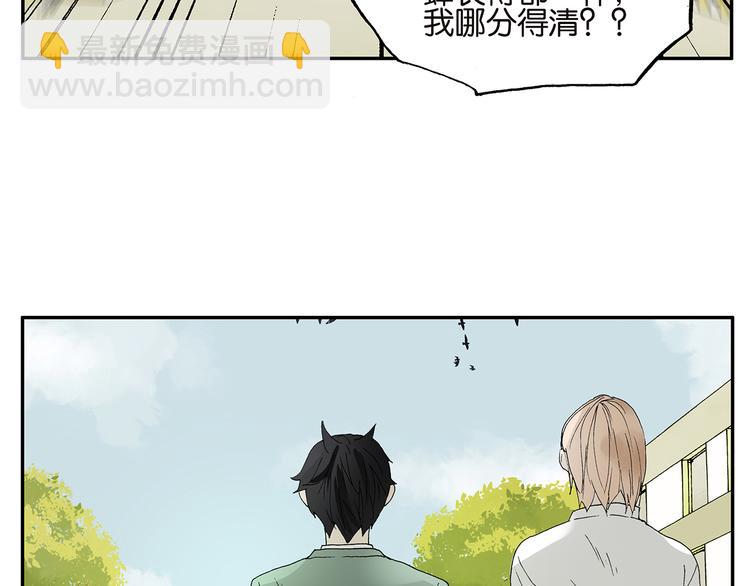 《金斩和喻树》第16话 臭流氓 第12页