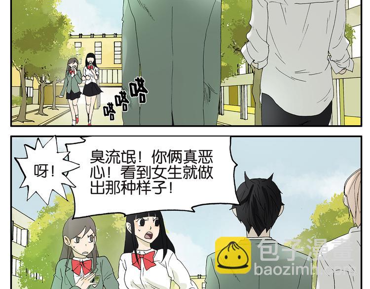 《金斩和喻树》第16话 臭流氓 第13页