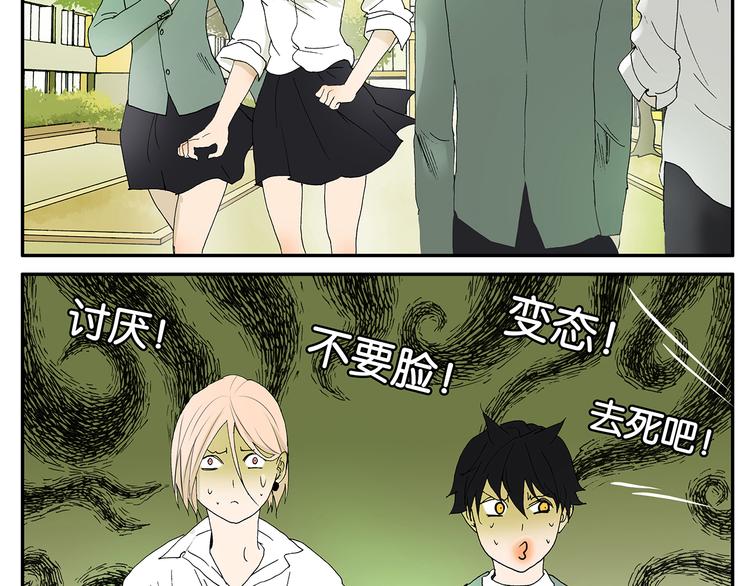 《金斩和喻树》第16话 臭流氓 第14页