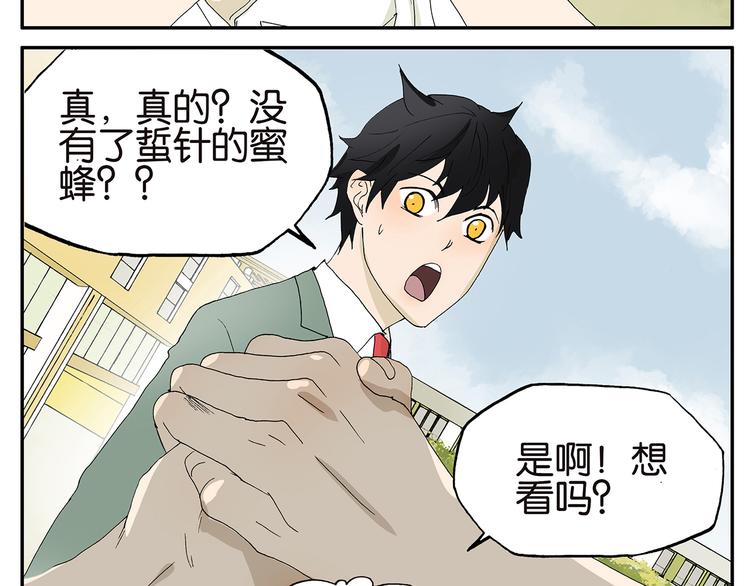 《金斩和喻树》第16话 臭流氓 第5页