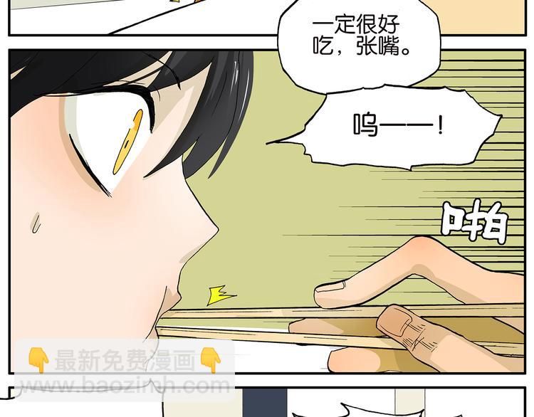 《金斩和喻树》第19话 吃肉 第10页