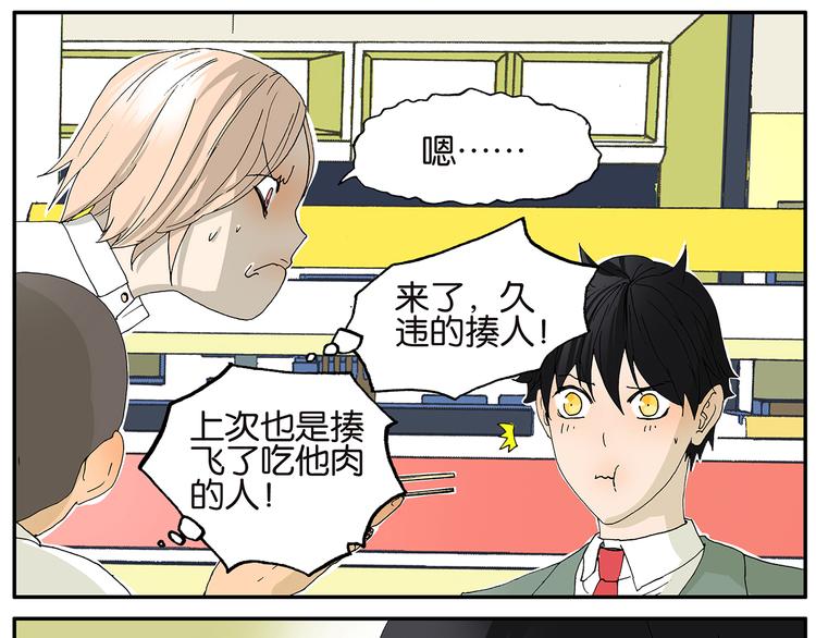 《金斩和喻树》第19话 吃肉 第12页