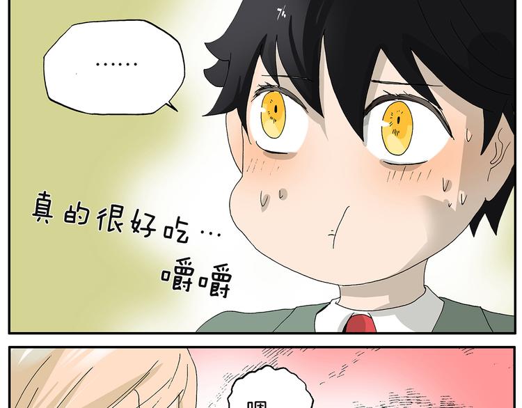 《金斩和喻树》第19话 吃肉 第13页