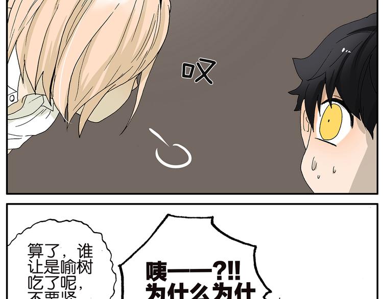 《金斩和喻树》第19话 吃肉 第15页