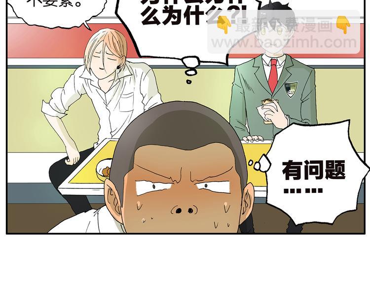 《金斩和喻树》第19话 吃肉 第16页