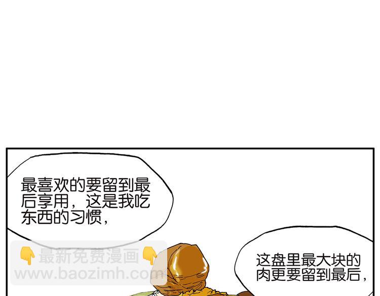 《金斩和喻树》第19话 吃肉 第3页