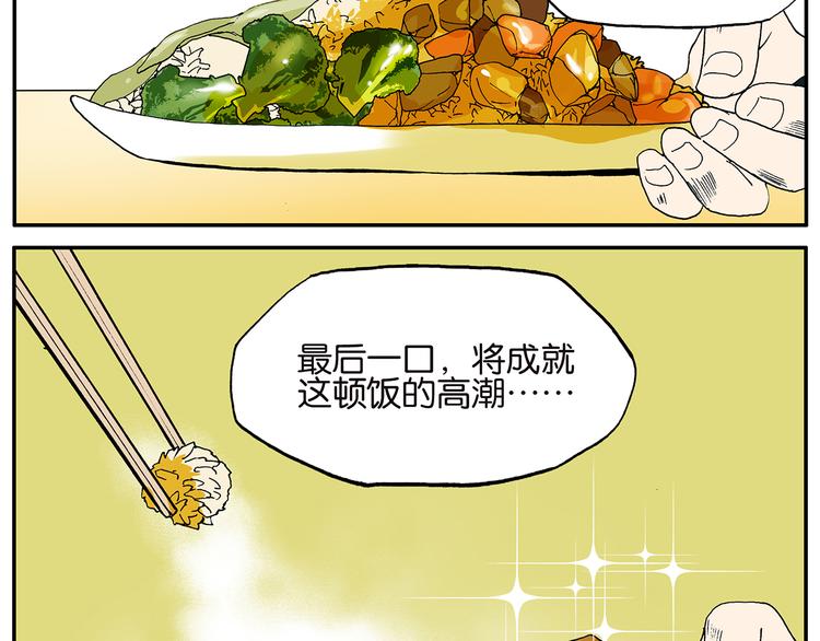 《金斩和喻树》第19话 吃肉 第4页