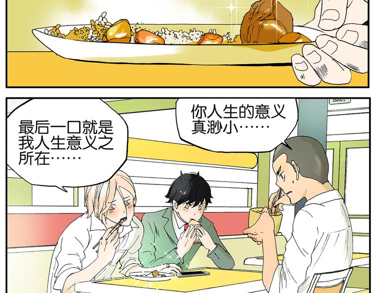 《金斩和喻树》第19话 吃肉 第5页