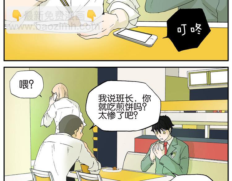 《金斩和喻树》第19话 吃肉 第7页