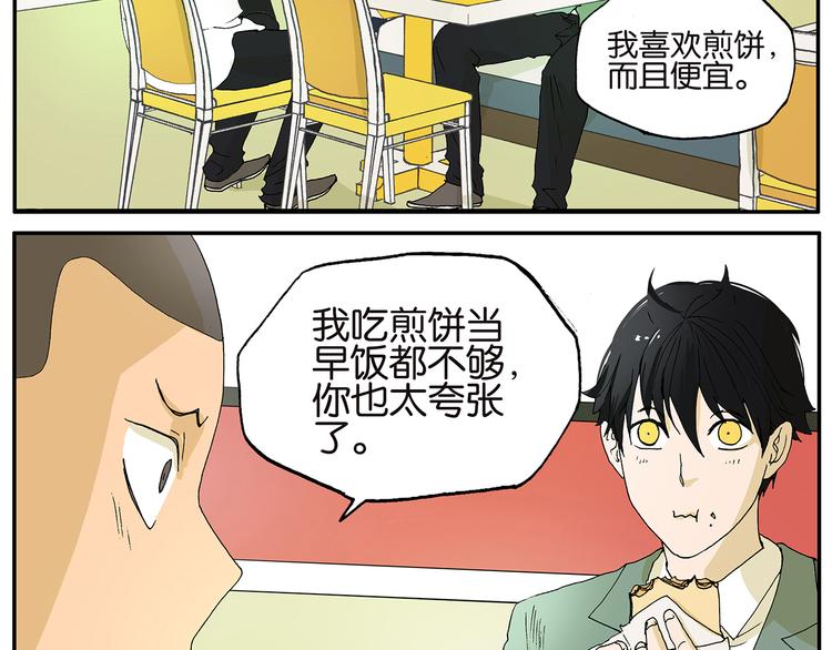 《金斩和喻树》第19话 吃肉 第8页
