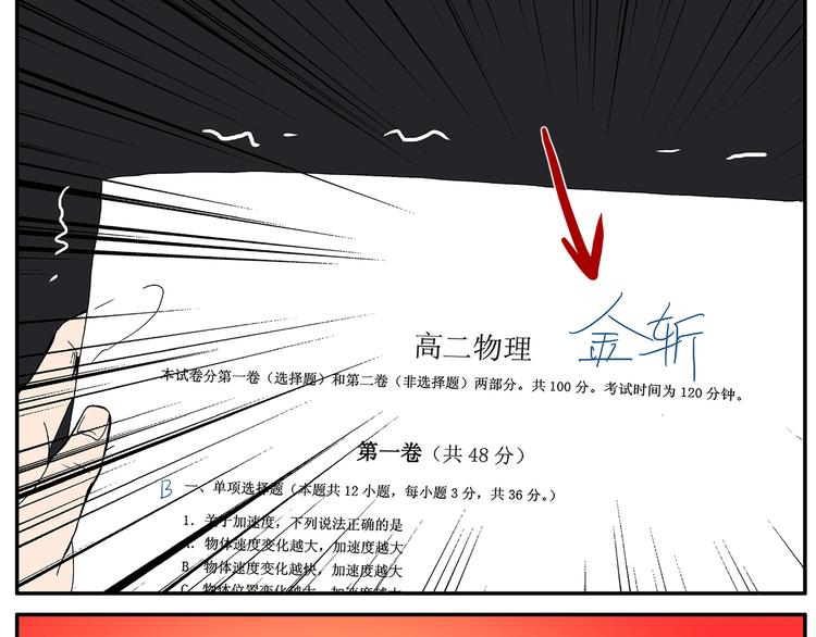 《金斩和喻树》第17话 考试 第12页