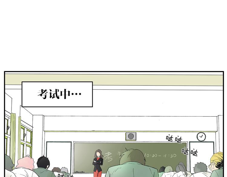 《金斩和喻树》第17话 考试 第3页