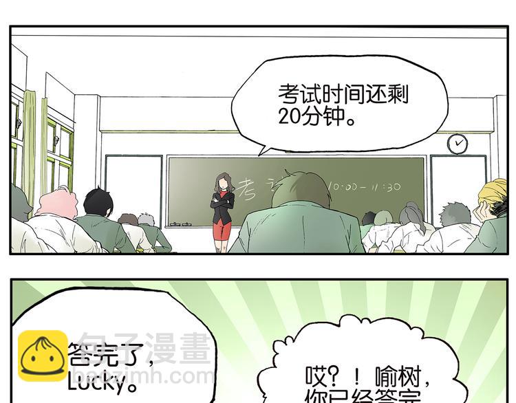 《金斩和喻树》第17话 考试 第9页