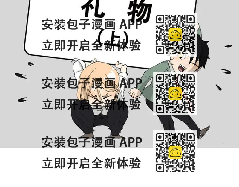 《金斩和喻树》第20话 礼物（上） 第2页