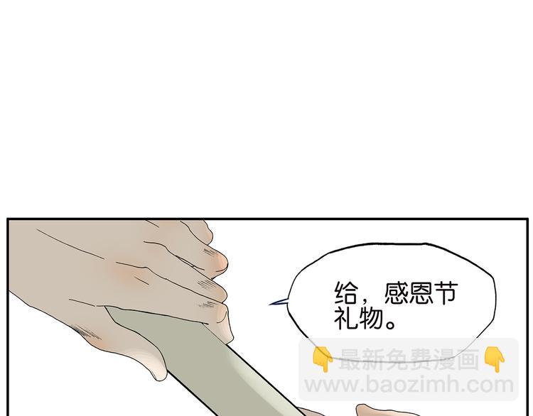《金斩和喻树》第20话 礼物（上） 第3页