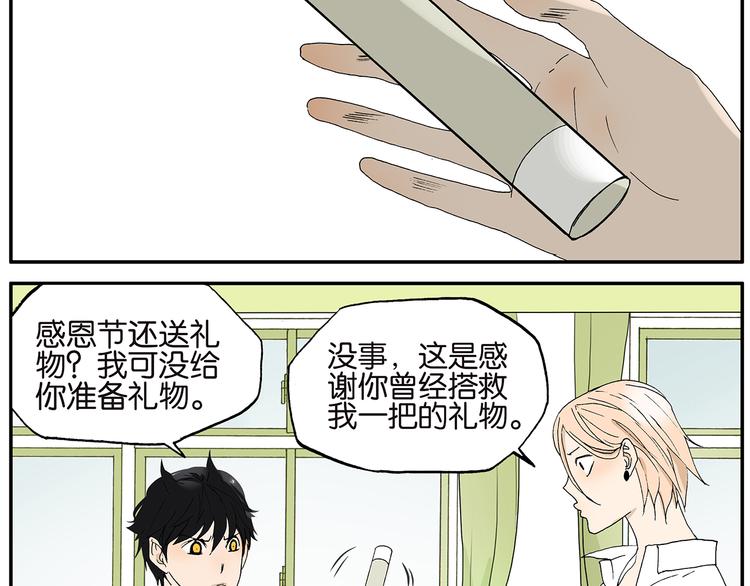 《金斩和喻树》第20话 礼物（上） 第4页