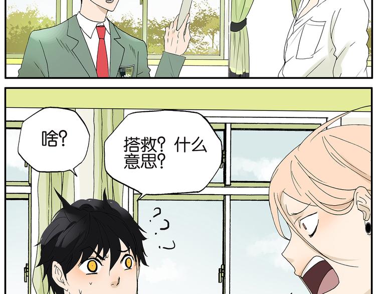 《金斩和喻树》第20话 礼物（上） 第5页