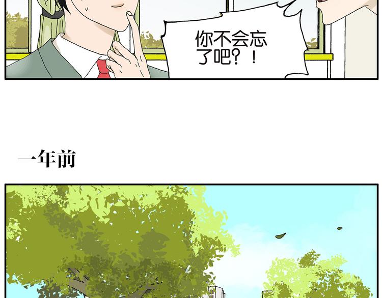 《金斩和喻树》第20话 礼物（上） 第6页