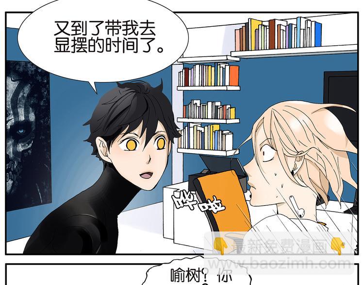 《金斩和喻树》第18话 梦 第10页