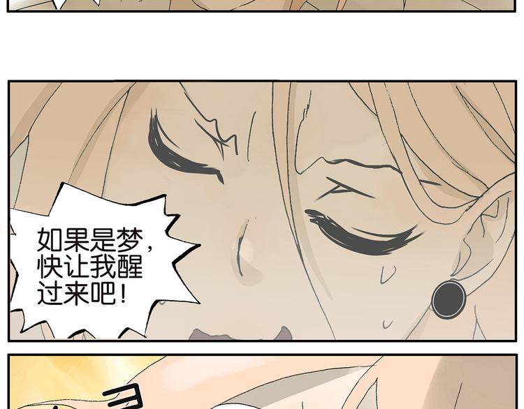 《金斩和喻树》第18话 梦 第17页