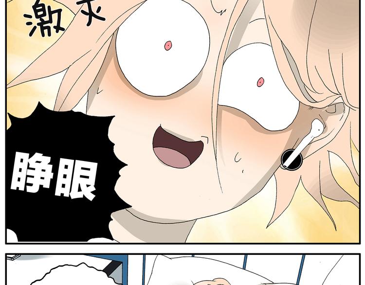 《金斩和喻树》第18话 梦 第18页