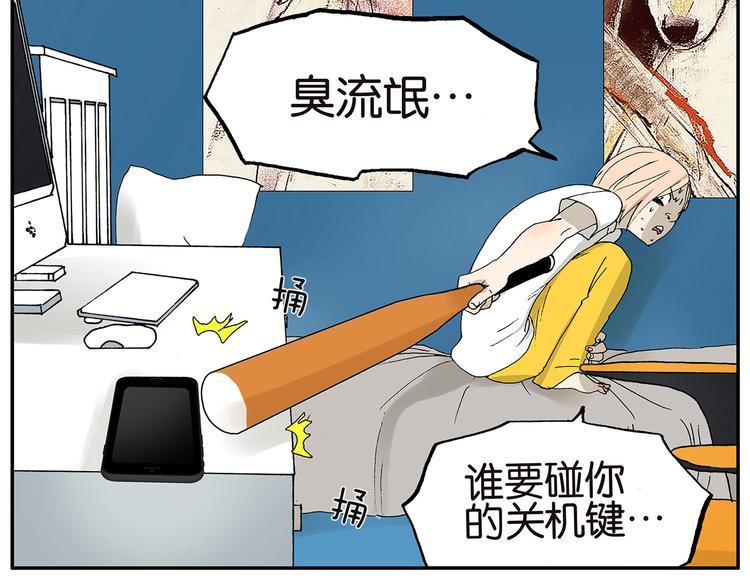 《金斩和喻树》第18话 梦 第20页