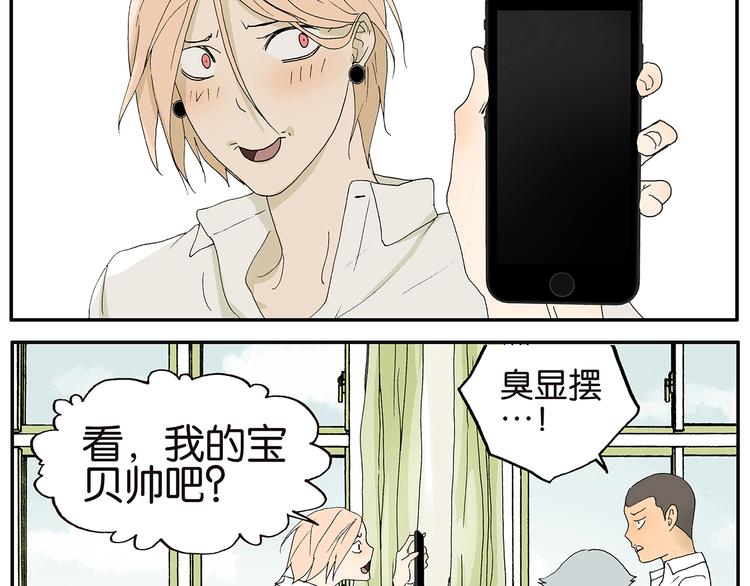 《金斩和喻树》第18话 梦 第4页