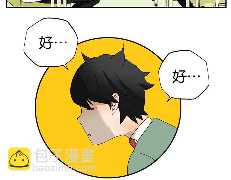 《金斩和喻树》第23话 难题 第15页