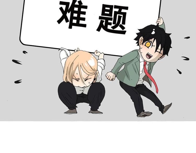 《金斩和喻树》第23话 难题 第2页