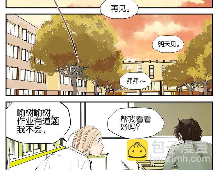 《金斩和喻树》第23话 难题 第4页