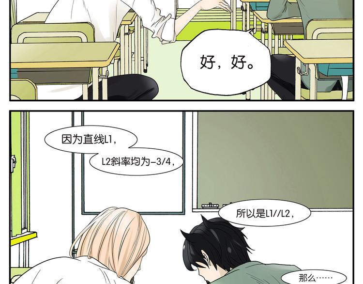 《金斩和喻树》第23话 难题 第5页