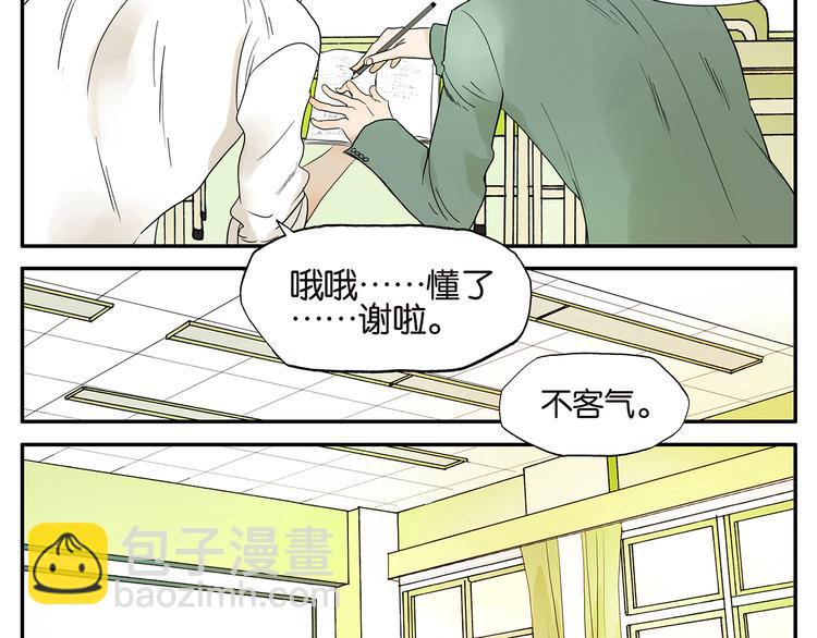 《金斩和喻树》第23话 难题 第6页