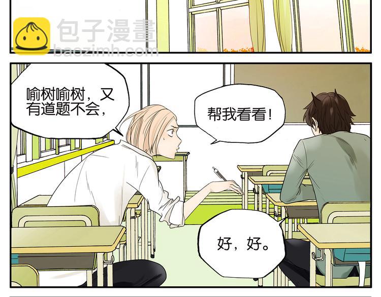 《金斩和喻树》第23话 难题 第7页