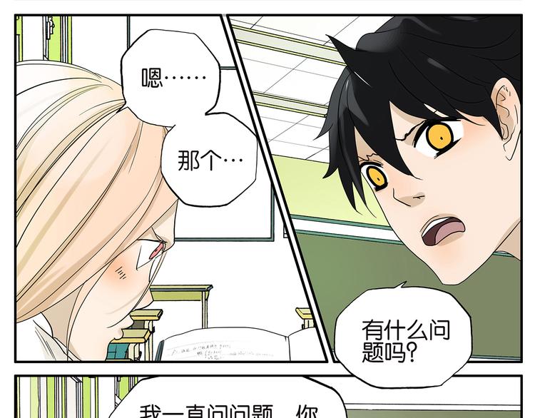 《金斩和喻树》第23话 难题 第9页