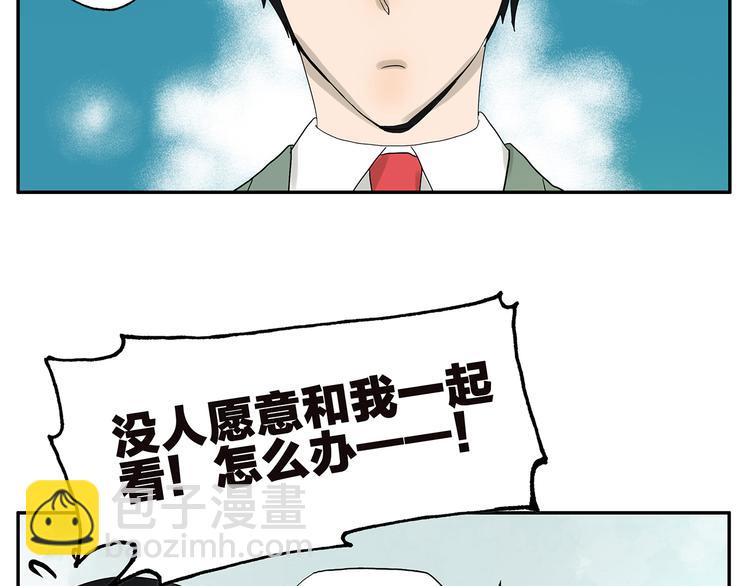 《金斩和喻树》第24话 日食 第10页