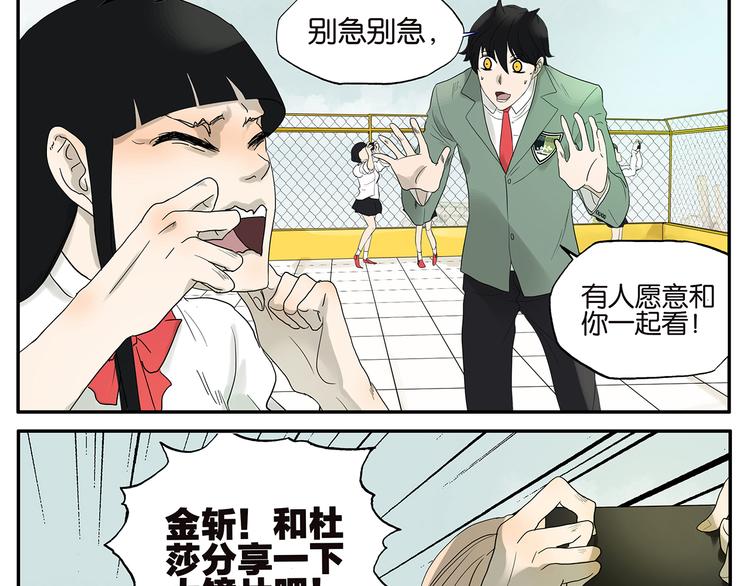 《金斩和喻树》第24话 日食 第11页