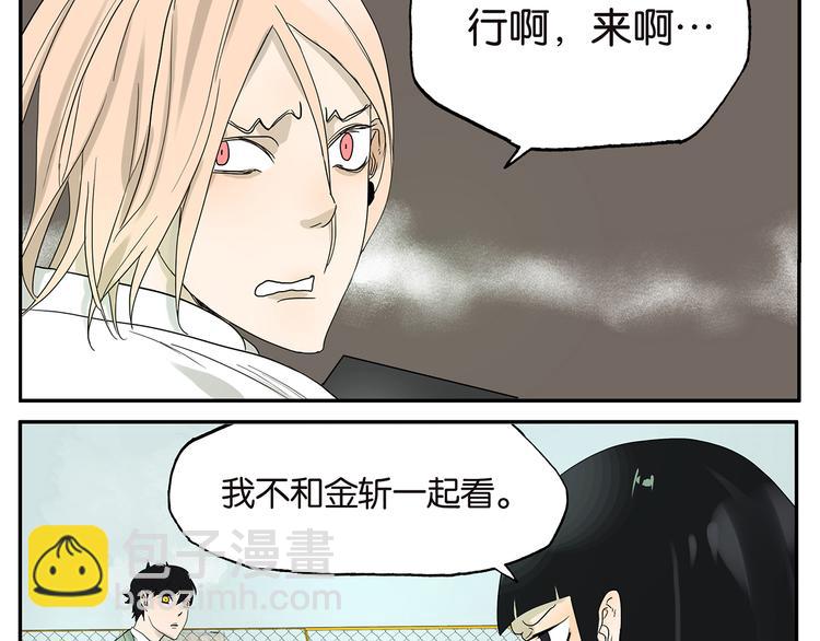 《金斩和喻树》第24话 日食 第13页