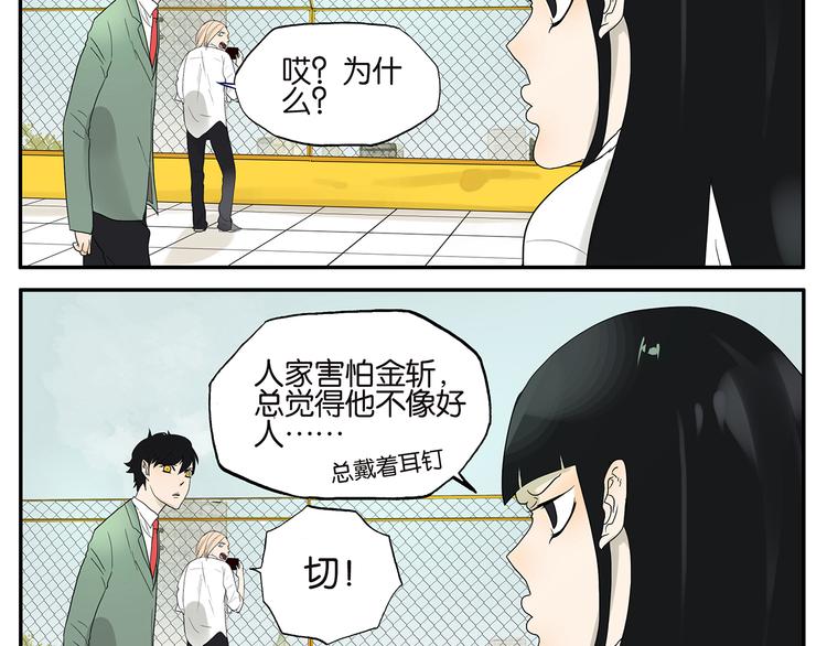 《金斩和喻树》第24话 日食 第14页