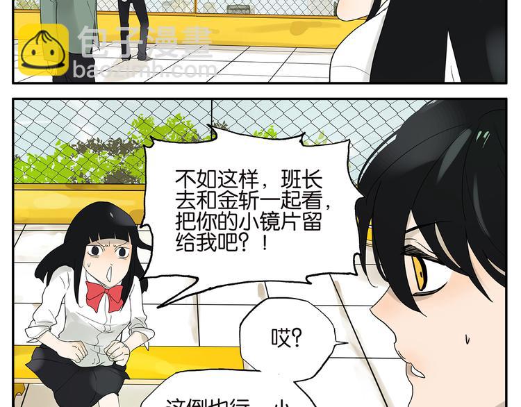 《金斩和喻树》第24话 日食 第15页
