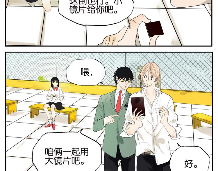 《金斩和喻树》第24话 日食 第16页