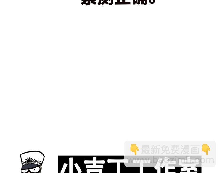 《金斩和喻树》第24话 日食 第20页