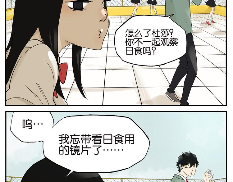 《金斩和喻树》第24话 日食 第5页