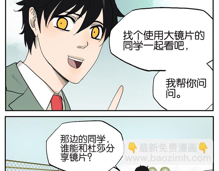 《金斩和喻树》第24话 日食 第7页