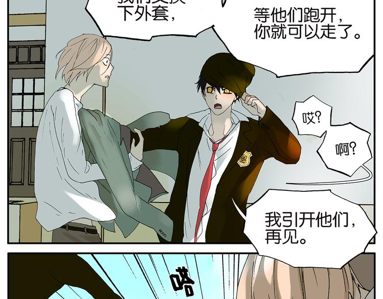 《金斩和喻树》第21话 礼物（下） 第12页