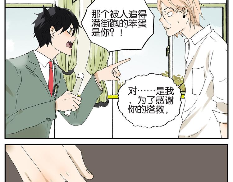 《金斩和喻树》第21话 礼物（下） 第14页